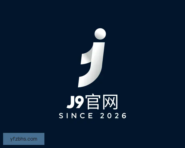 认识J9网站